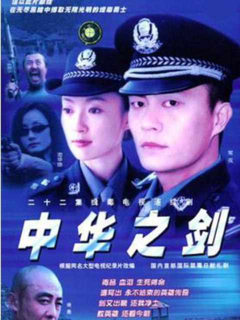 中华之剑封面图