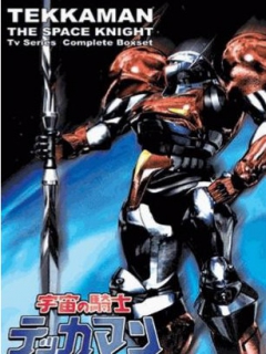 宇宙骑士铁甲人封面图