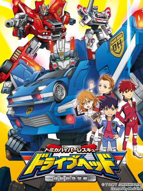 DRIVE HEAD 机动救急警察封面图