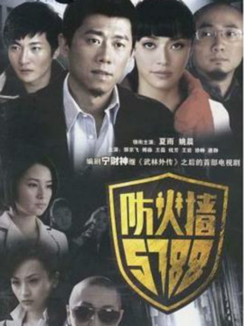 防火墙5788封面图