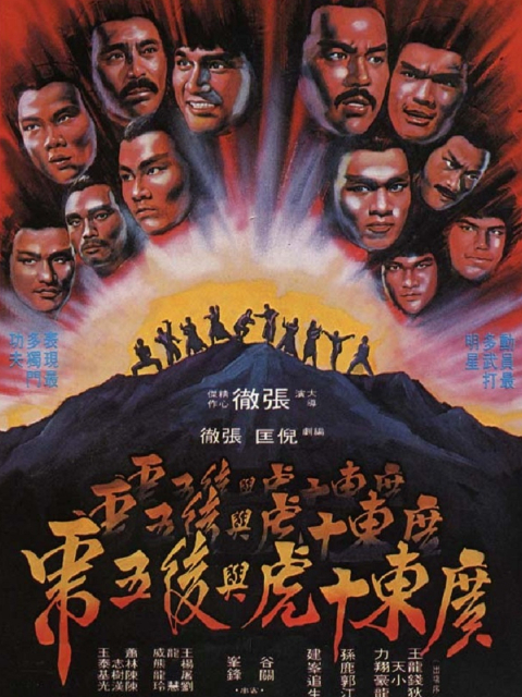 广东十虎与后五虎封面图