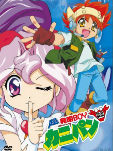 超机甲发明小子封面图