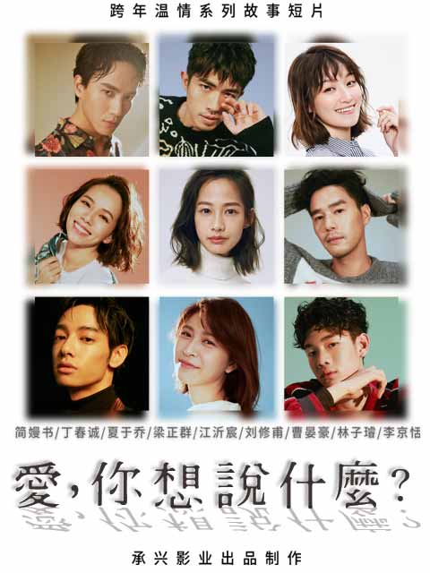 爱你想说什么封面图