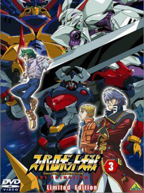 超级机器人大战原创世纪 OVA封面图