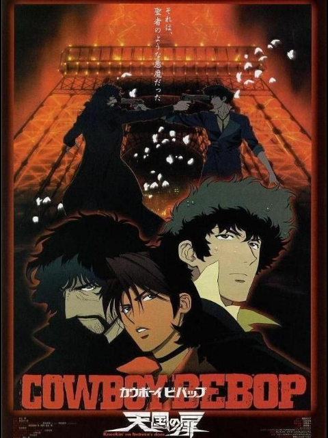 星际牛仔 天国之扉封面图