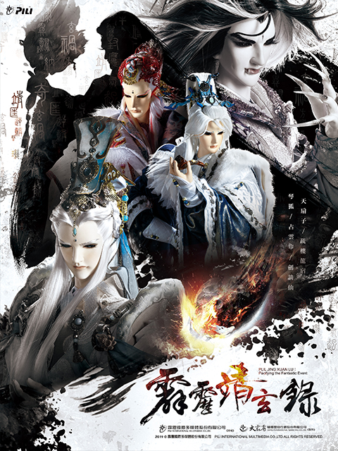 霹雳靖玄录（普通话免费）封面图