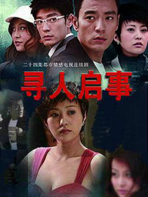 寻人启事封面图