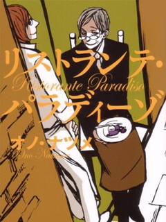 天堂餐馆封面图