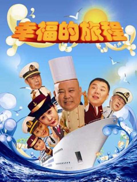 幸福的旅程封面图
