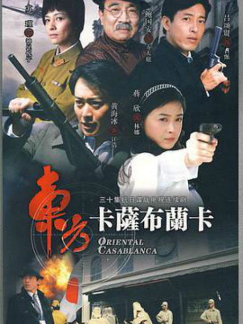 东方卡萨布兰卡封面图