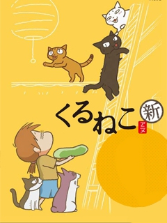 佝偻猫 第一季封面图