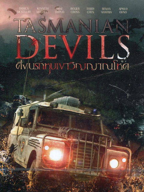 塔斯马尼亚恶魔封面图