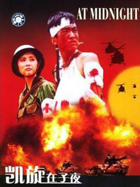 凯旋在子夜封面图
