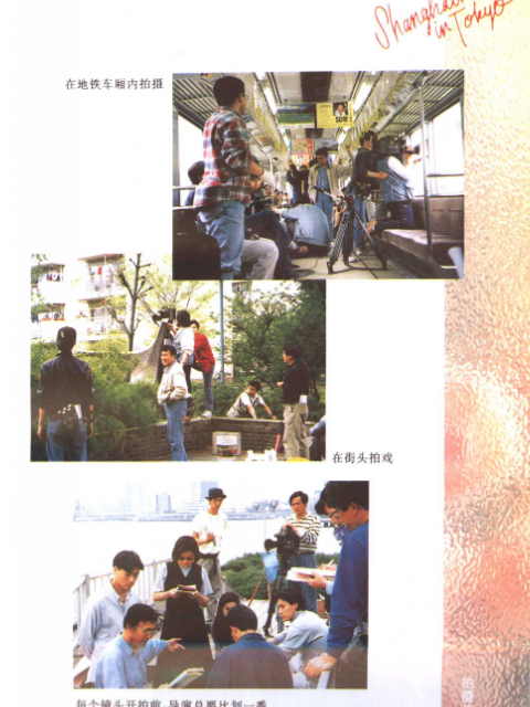 上海人在东京封面图