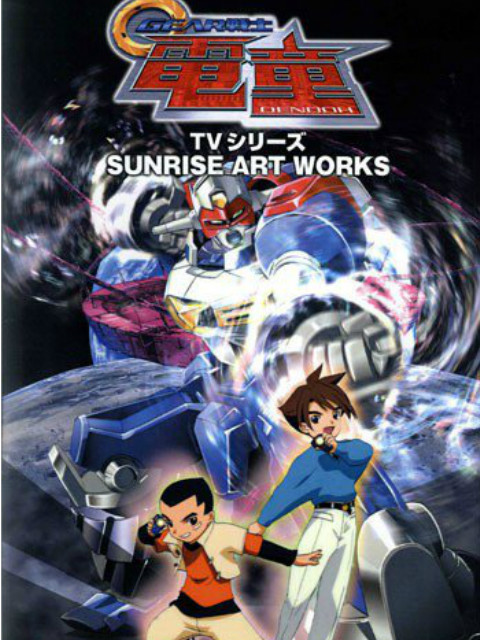 GEAR战士电童封面图