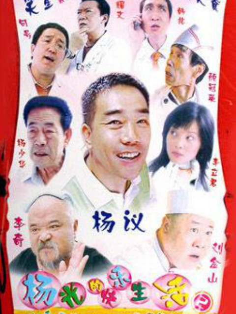 杨光的快乐生活2封面图