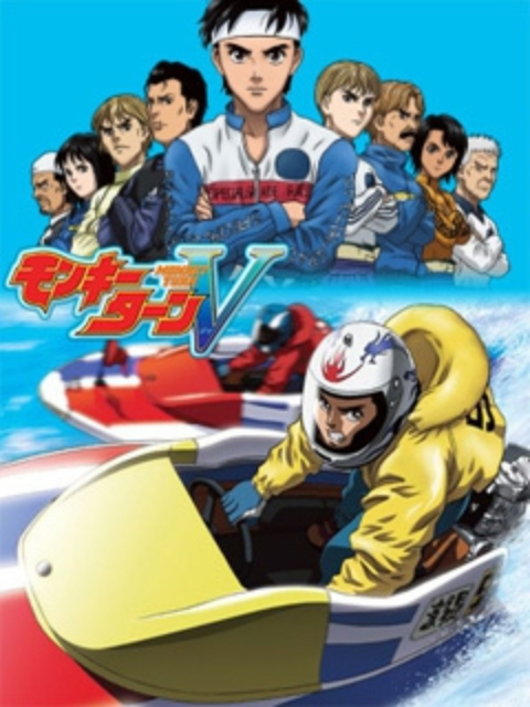 驰风！赛艇王 V封面图