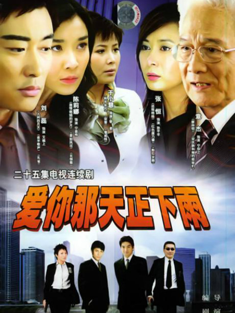 爱你那天正下雨封面图