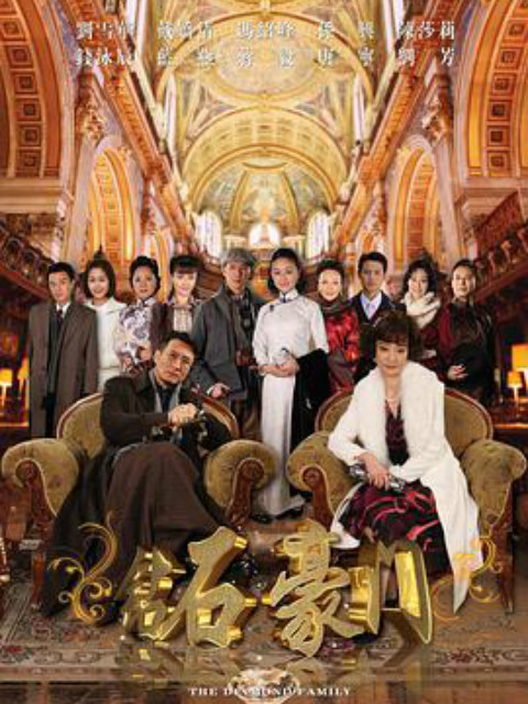 钻石豪门封面图