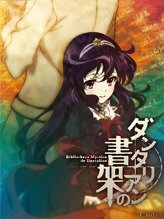 丹特丽安的书架 OVA 荆姬封面图