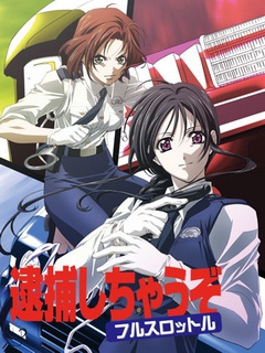 逮捕令 全速前进封面图