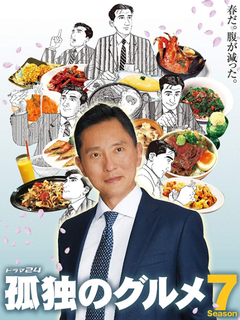 孤独的美食家  第七季封面图