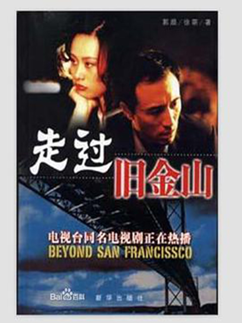 走过旧金山封面图