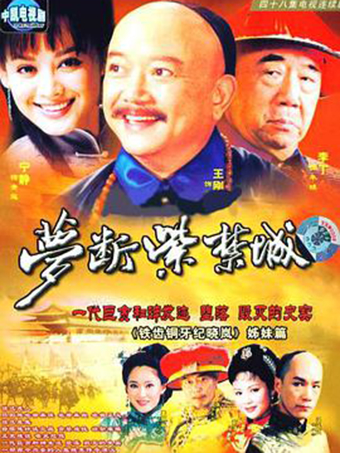 梦断紫禁城封面图