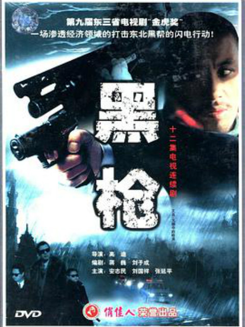 大潮中的枪声封面图