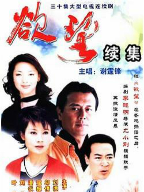 欲望 续集封面图