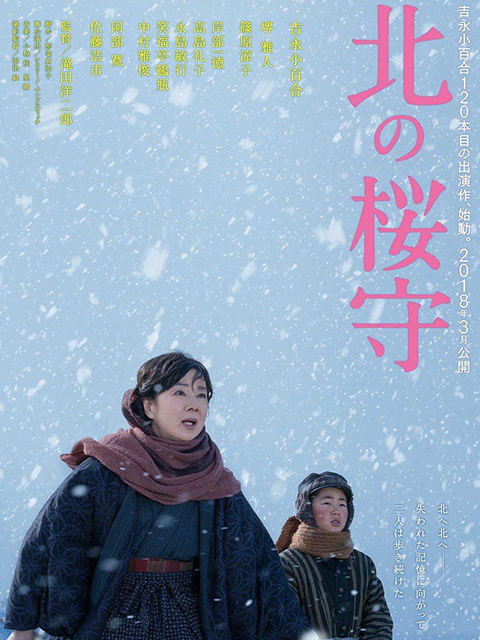 北之樱守封面图