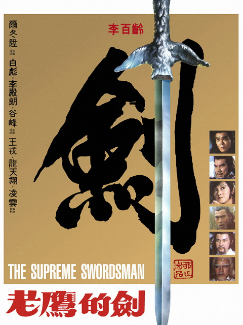 至尊一剑封面图