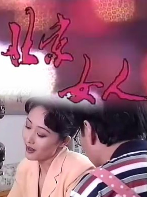 北京女人封面图