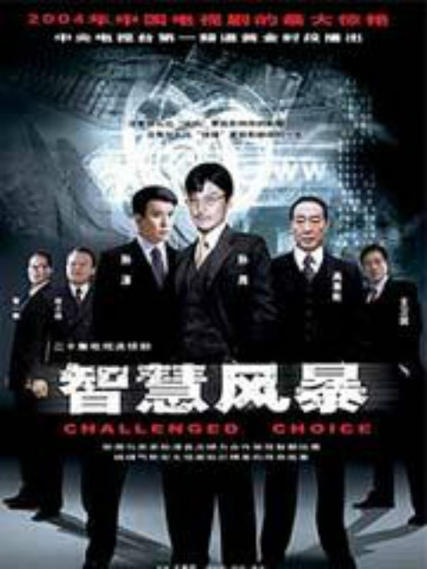 智慧风暴封面图