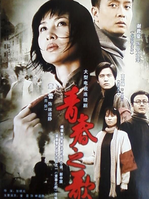 青春之歌封面图