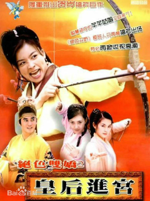 绝色双娇2封面图