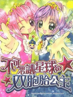 不可思议星球的双胞胎公主封面图