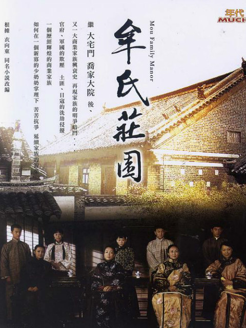 牟氏庄园封面图