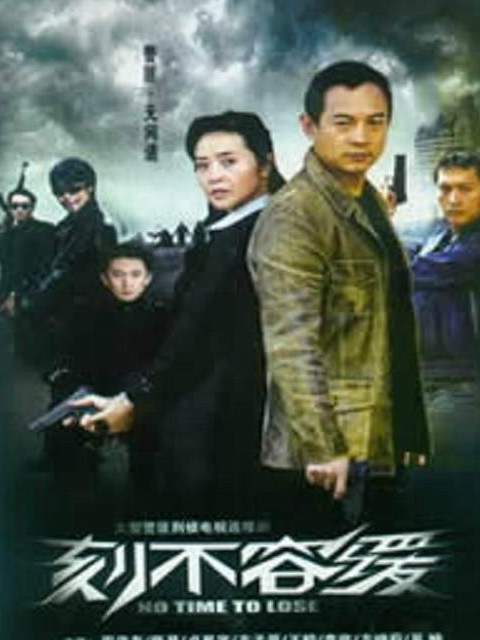 刻不容缓封面图