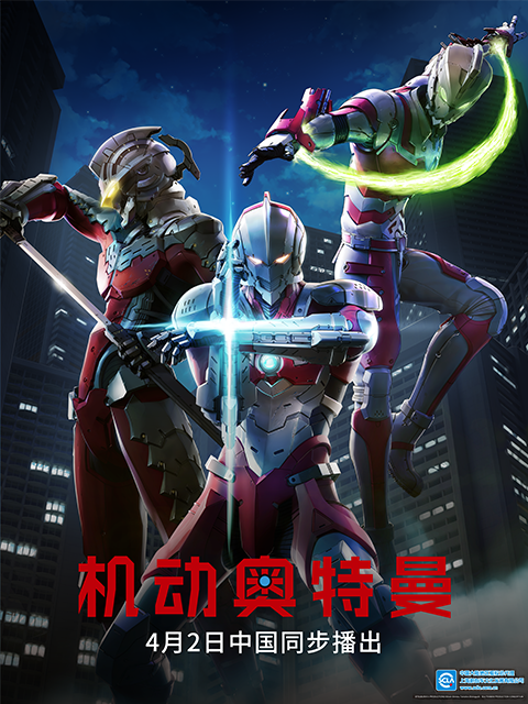 ULTRAMAN 机动奥特曼（中配）封面图