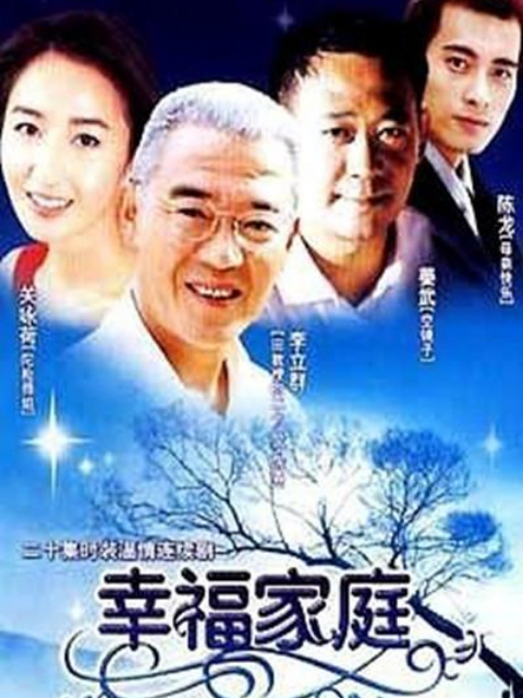 幸福家庭封面图