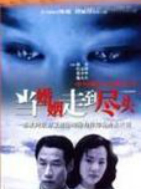 当婚姻走到尽头封面图