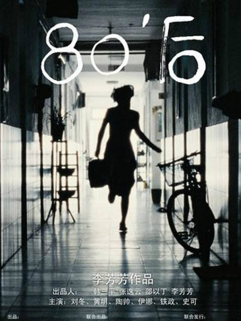 80:#039;后封面图