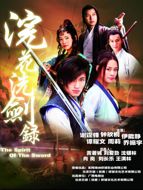 浣花洗剑录封面图
