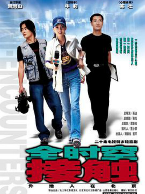 全时空接触封面图