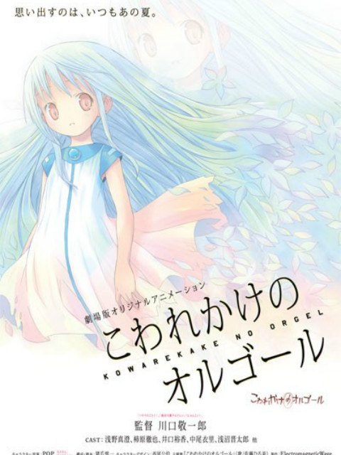 剧场版 快要坏掉的八音盒封面图