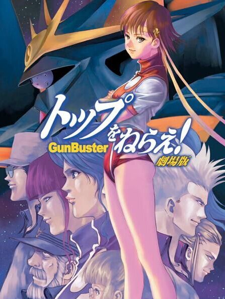 飞跃巅峰 剧场版封面图