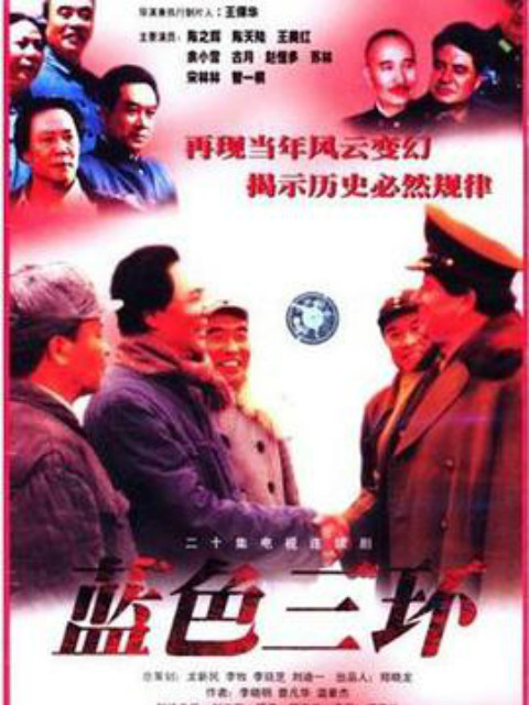 蓝色三环封面图