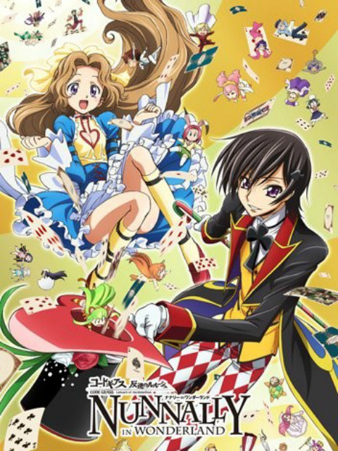 Code Geass 反叛的鲁路修 娜娜莉梦游仙境封面图