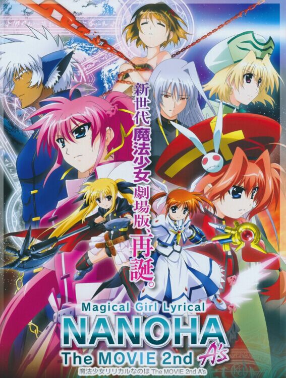 魔法少女奈叶 The MOVIE 2nd A’s封面图
